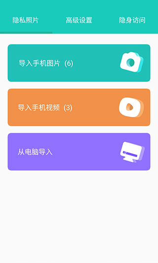 私享相册