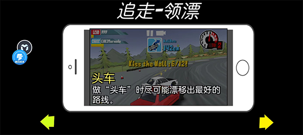 FR漂移传奇中文版