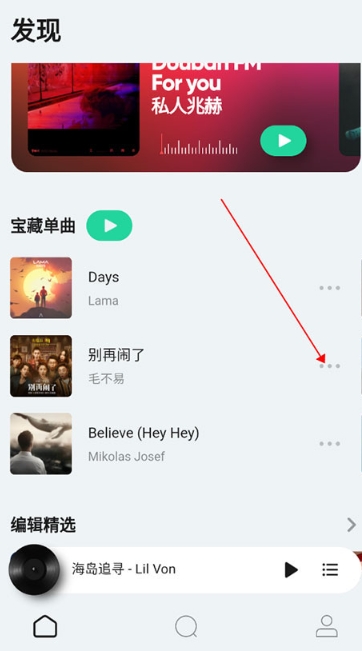 豆瓣FM電臺(tái)
