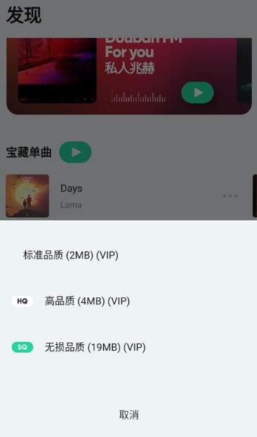 豆瓣FM電臺(tái)