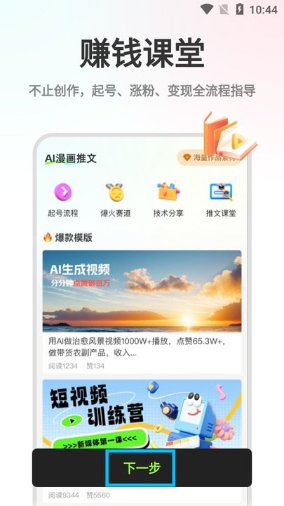 AI小说推文