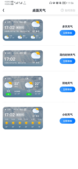 小时天气