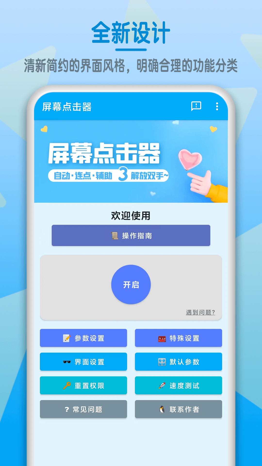 屏幕點擊器