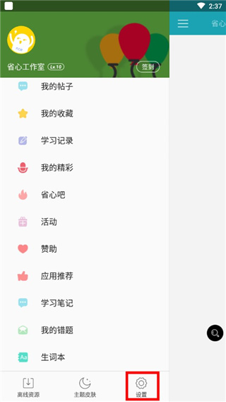 省心英语NCE南昌平台app开发哪家好