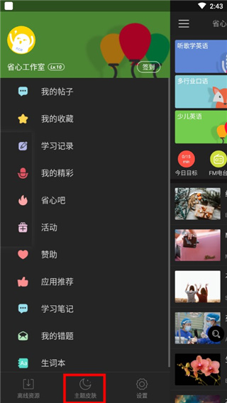 省心英语NCE南昌平台app开发哪家好