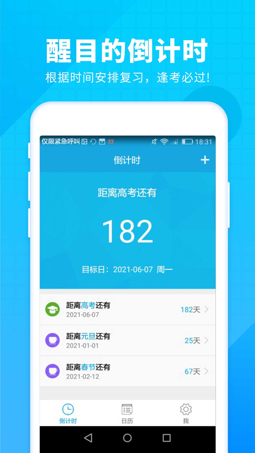 新高考倒計時
