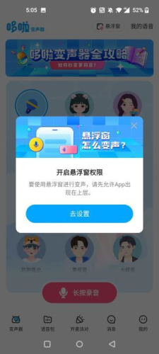 哆啦变声器免费版