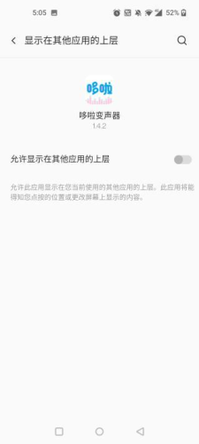 哆啦变声器免费版