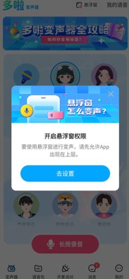 哆啦变声器免费版