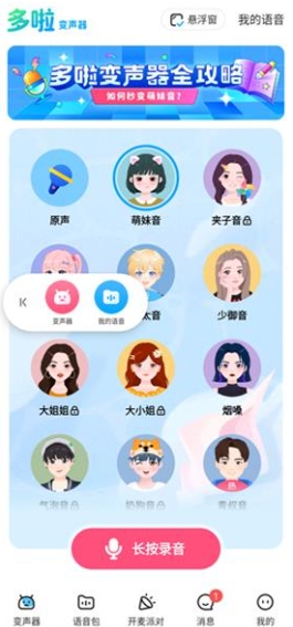 哆啦变声器免费版