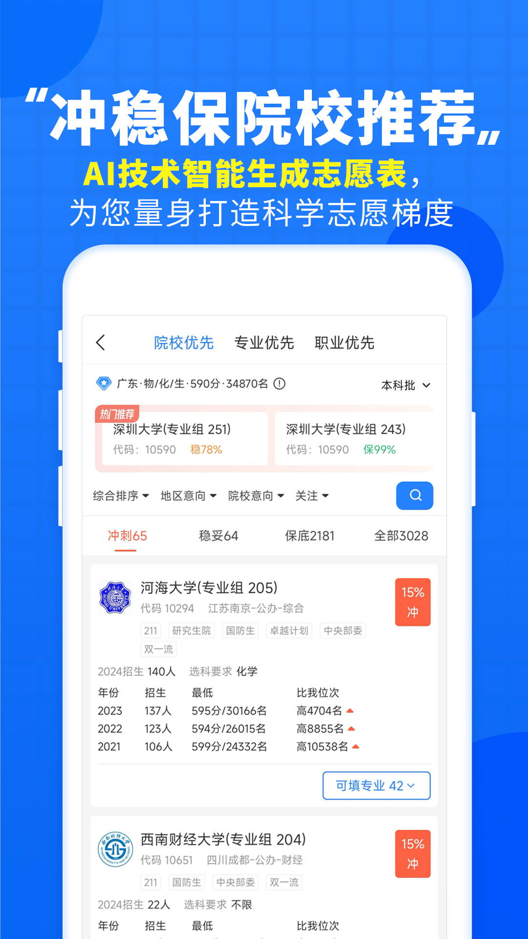 高考直通车志愿填报