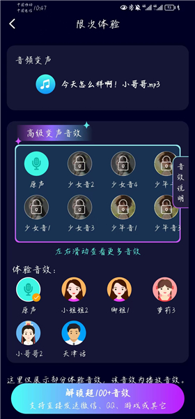 游戏变声器开麦变声