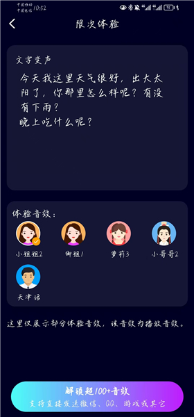 游戏变声器开麦变声