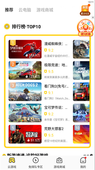 海鷗云電腦免費版