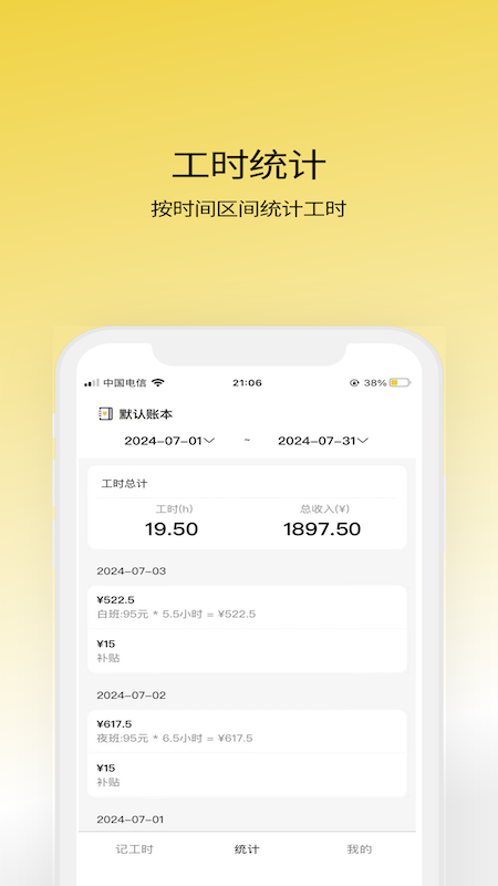 记工宝