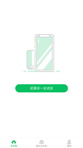 幻影云手機免費版
