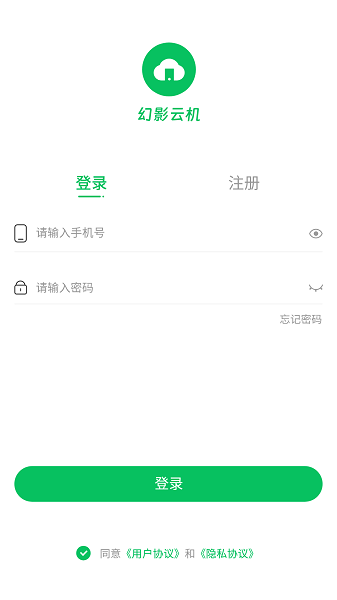 幻影云手機免費版