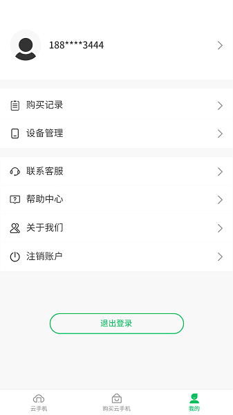 幻影云手機免費版
