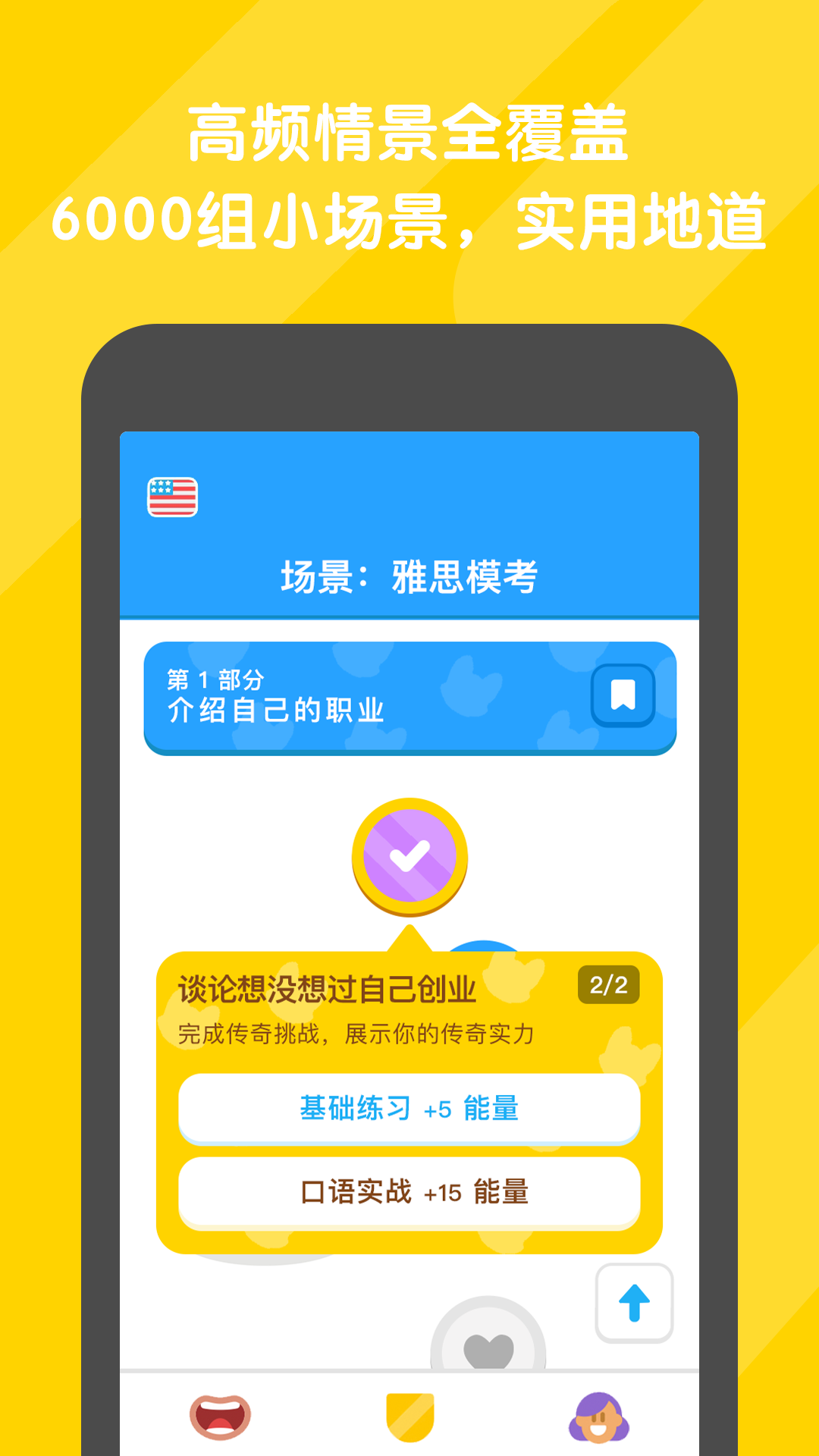 口语达人