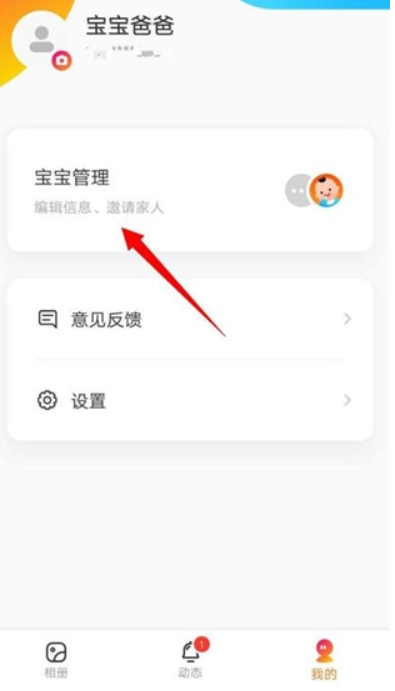 网易亲时光相册