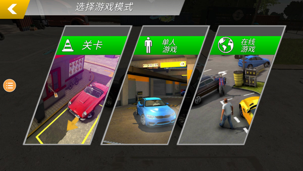 手动挡停车场联机版