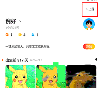 网易亲时光相册