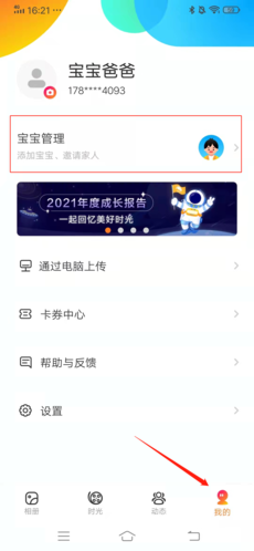 网易亲时光相册