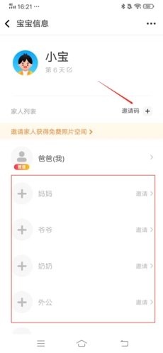 网易亲时光相册