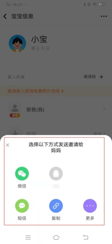 网易亲时光相册