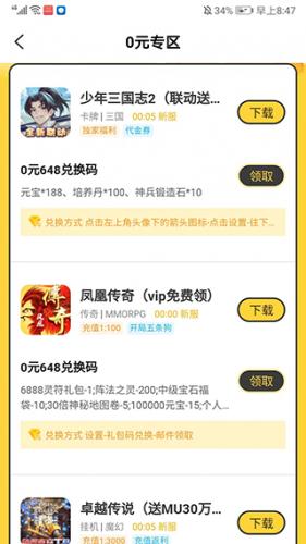0氪手游平臺