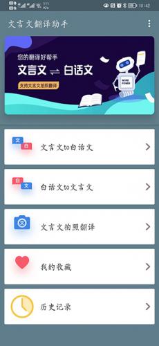 中文转文言文翻译器