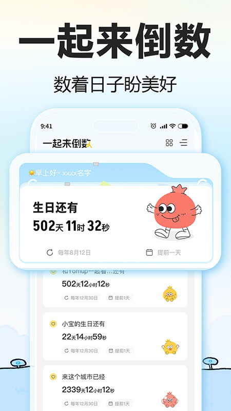 一起来倒数