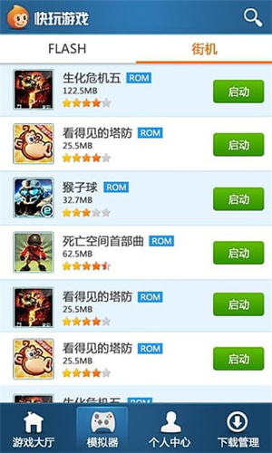 快玩游戲盒