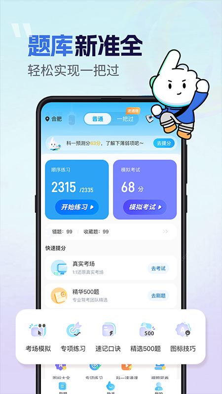 驾考一把过