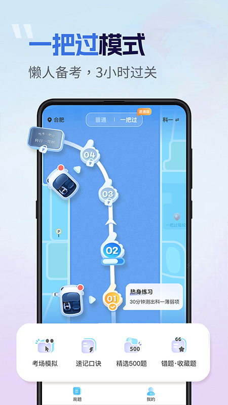 驾考一把过