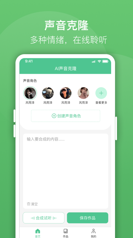 声音克隆