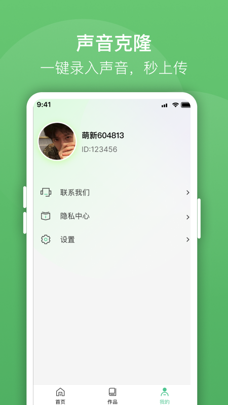 声音克隆