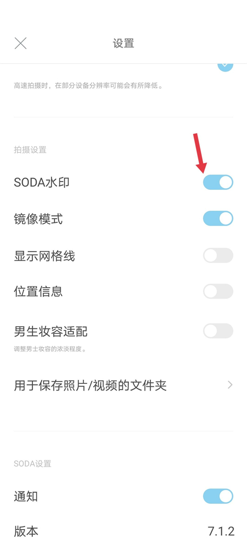 soda相机中文版