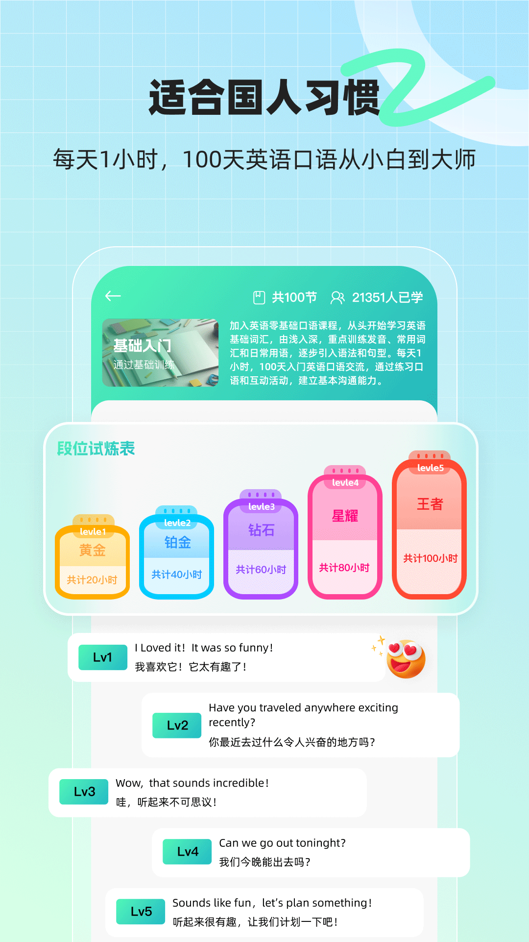 AI口语外教