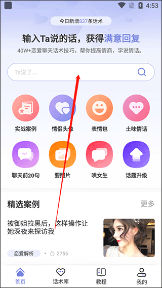 恋小帮免费版