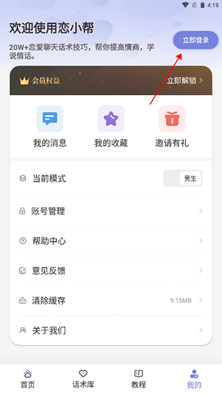 恋小帮免费版