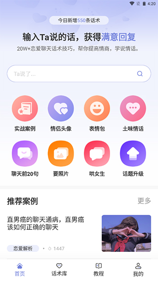 恋小帮免费版
