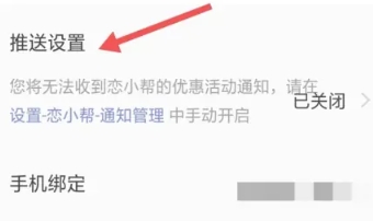 恋小帮免费版