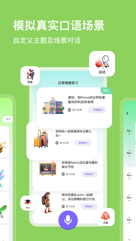 口语精灵