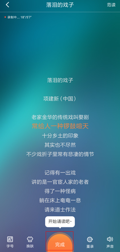 为你诵读免费版
