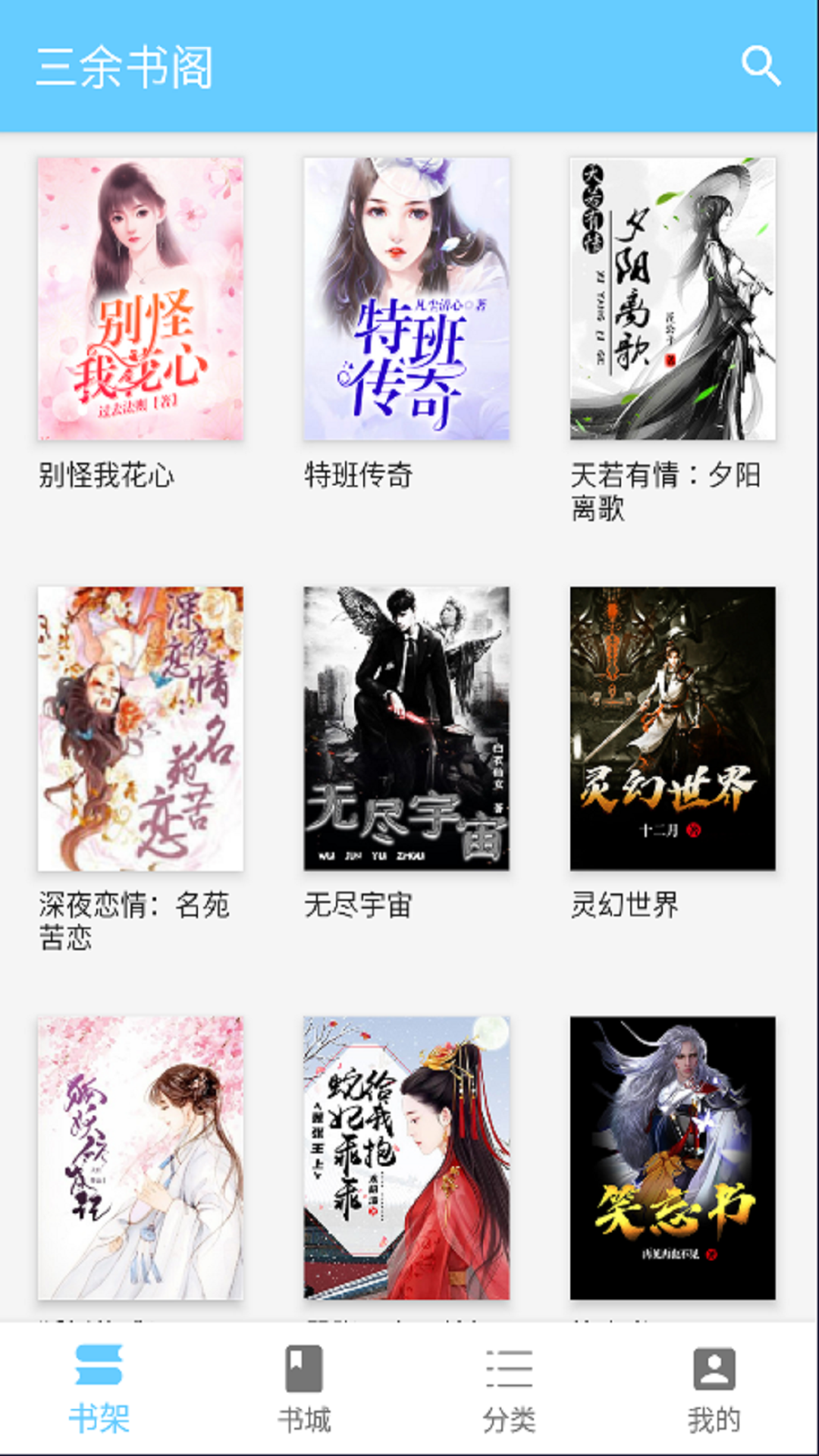 三余书阁
