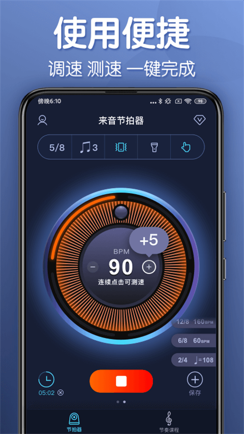 来音节拍器免费版