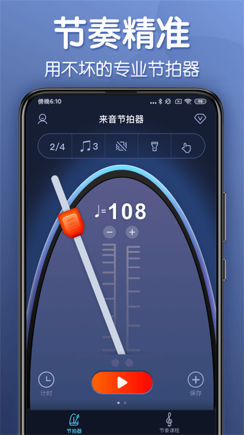 来音节拍器免费版