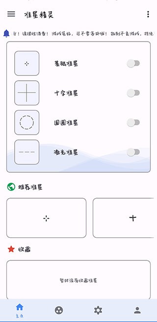准星助手十字架