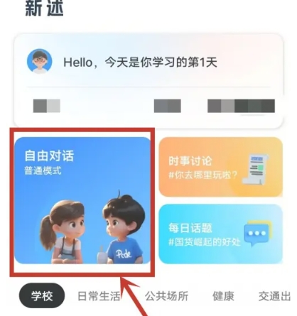 新述口语英语
